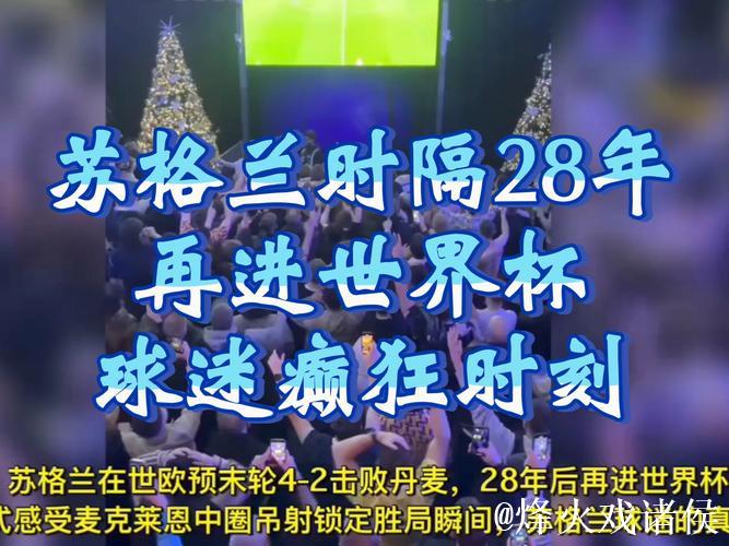 苏格兰主帅：希望球迷不要借贷观赛世界杯；我也搞不到球票
